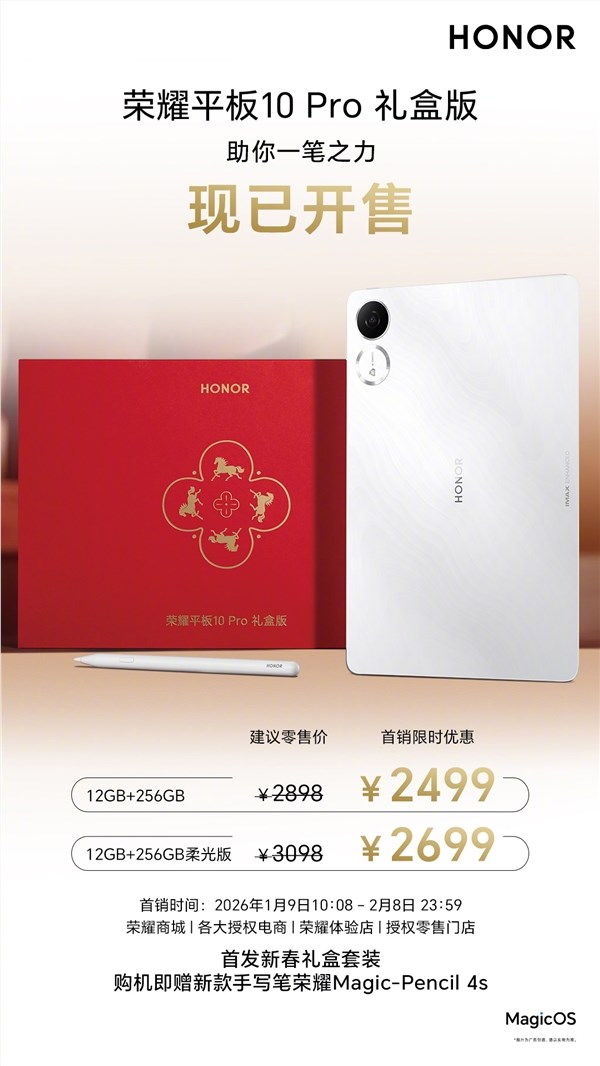 荣耀平板10 Pro礼盒版2499元起售 含全新Magic-Pencil 4s手写笔插图5