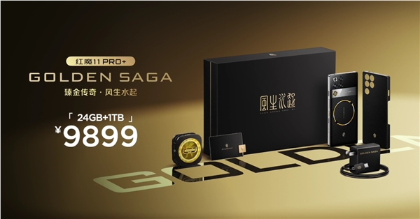 24GB 1TB 9899元！红魔11 Pro  GOLDEN SAGA开售：镀金VC、行业首款流金水冷