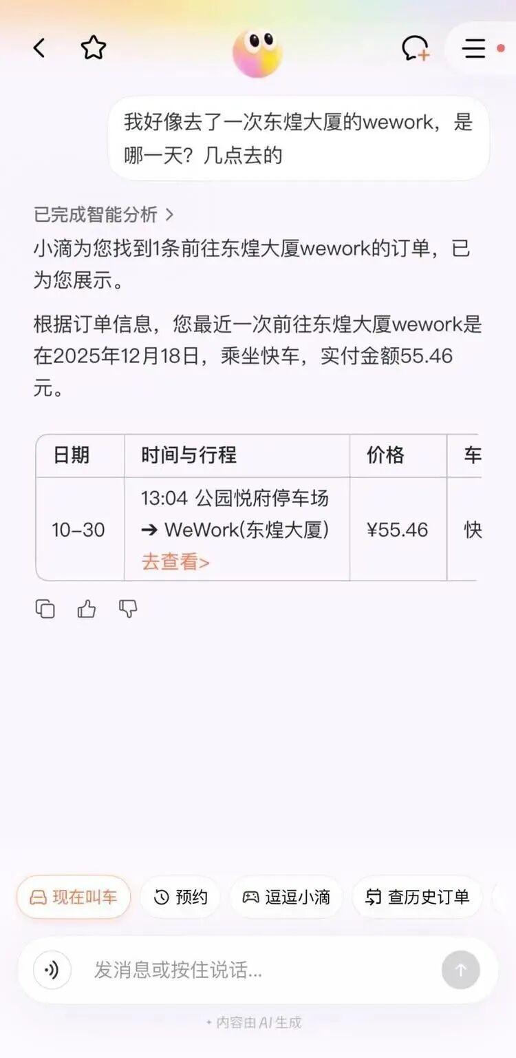 AI打车助手小滴：告别盲盒出行体验插图11