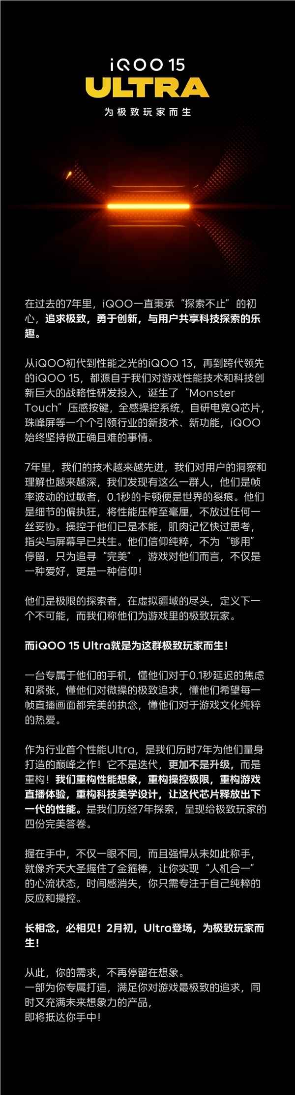 iQOO 15 Ultra跑分出炉：451万行业最高记录