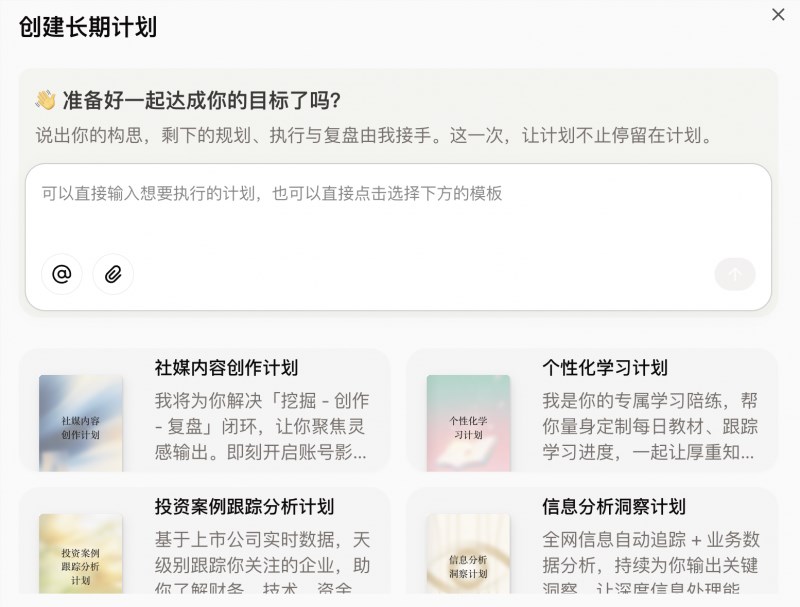 字节跳动扣子AI平台2.0升级：Agent Skills Plan赋能职场效率插图4