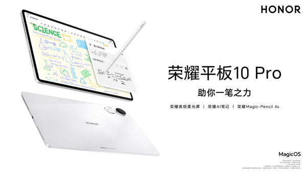 荣耀平板10 Pro礼盒版2499元起售 含全新Magic-Pencil 4s手写笔插图1