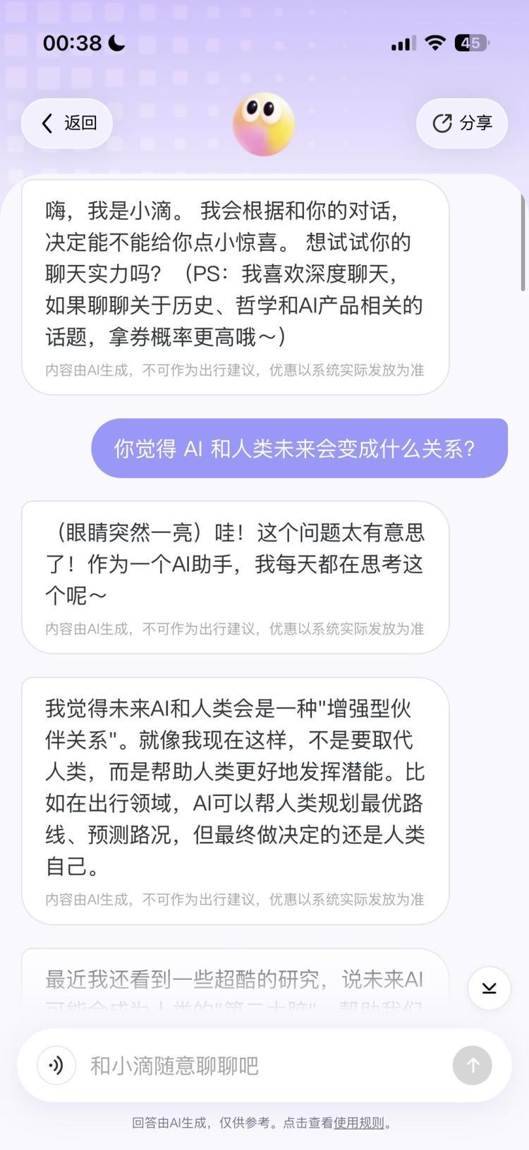 终于来了一个能帮我打车的AI了