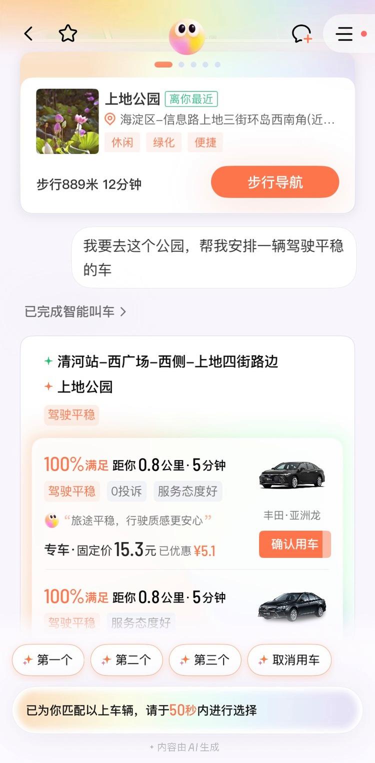 AI打车助手小滴：告别盲盒出行体验插图14