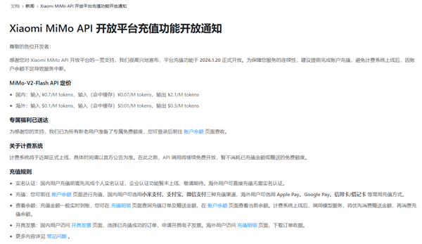 小米MiMo开源大模型充值开启付费模式 免费额度同步发放插图1
