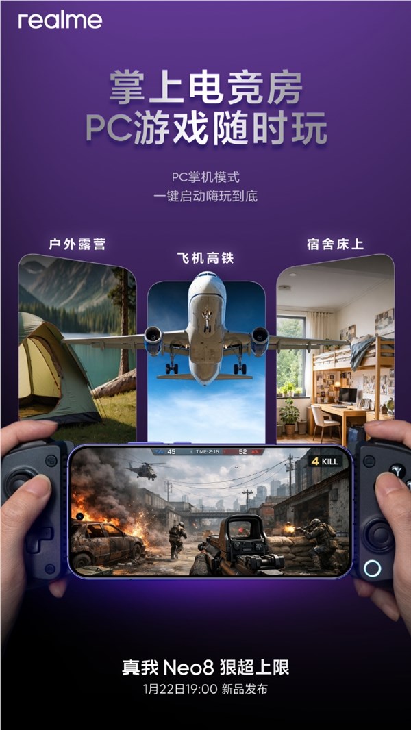真我Neo8支持PC掌机模式 适配50款游戏 无网也能玩3A大作插图1