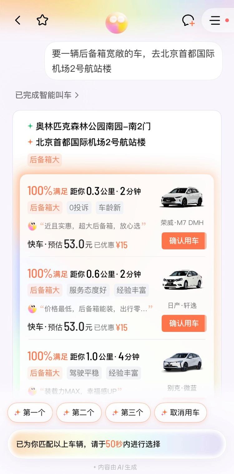 AI打车助手小滴：告别盲盒出行体验插图7