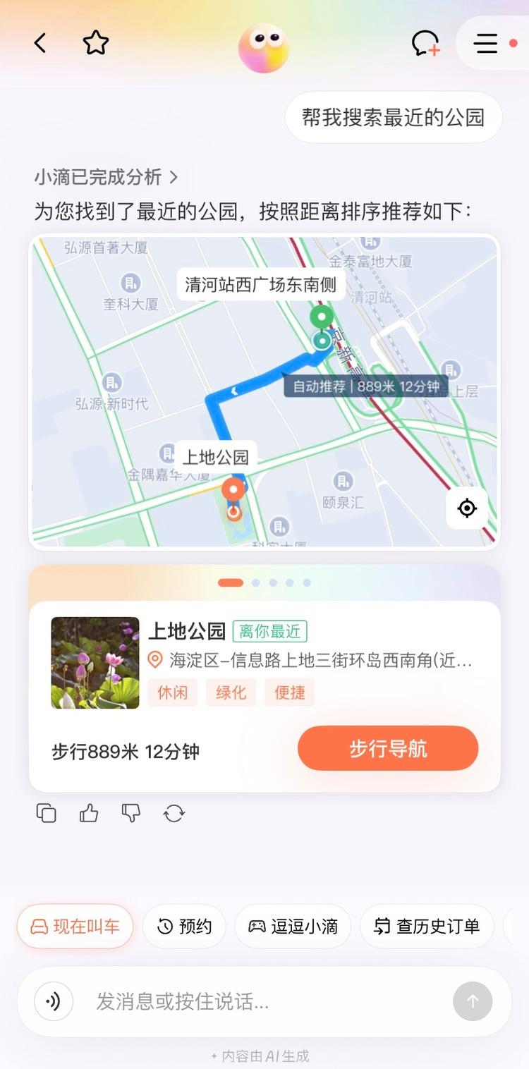 AI打车助手小滴：告别盲盒出行体验插图13