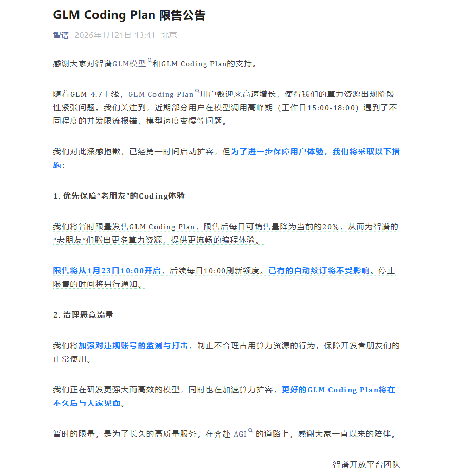 智谱AI GLM Coding Plan限量抢购开启 每日仅放号20%插图1