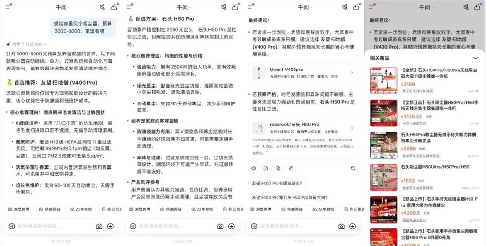 千问AI接入外卖订票 阿里生态战升级插图4