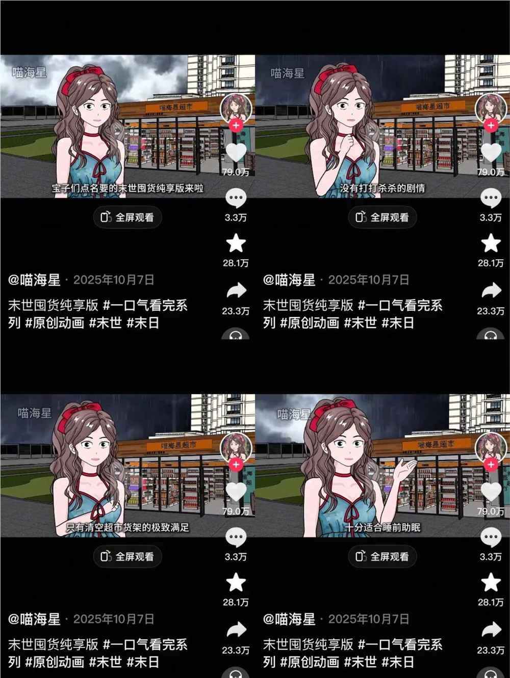 末世新风向：短剧爽文中的安全屋与囤货梦插图2