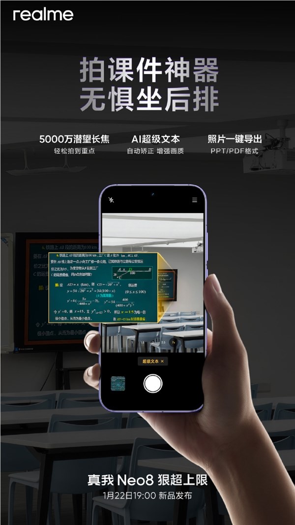 真我Neo8搭载同档唯一5000万潜望长焦 AI超级文本 课件拍摄神器插图1