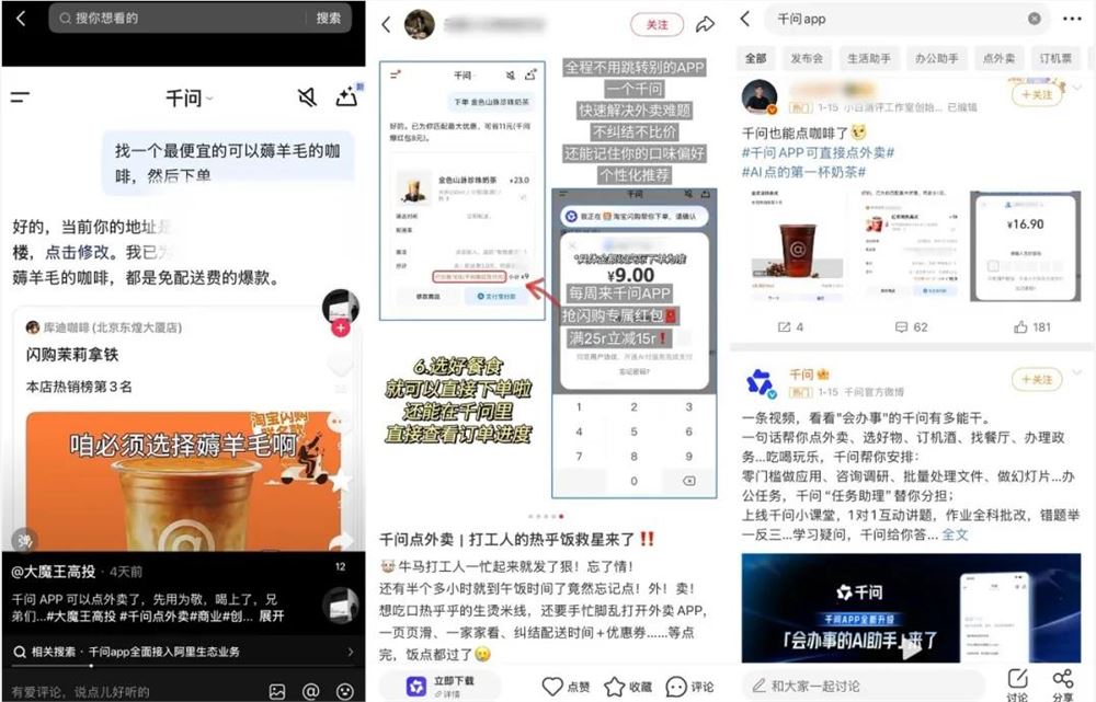 千问AI接入外卖订票 阿里生态战升级插图1