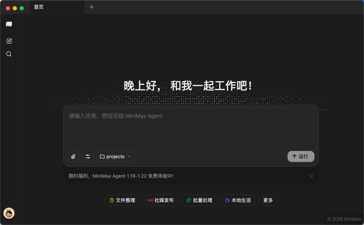 MiniMax 内部人手一个的 AI 实习生，现在你也能用了插图