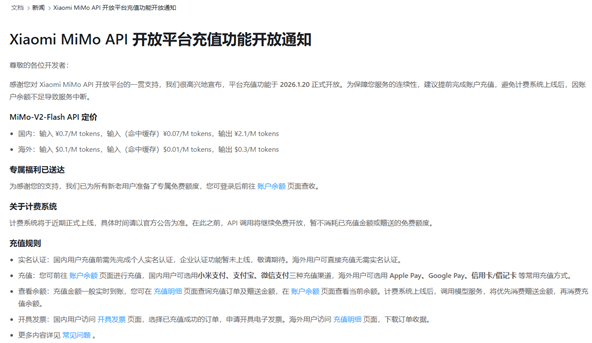 小米MiMo大模型上线充值功能 付费模式开启免费额度仍享插图1