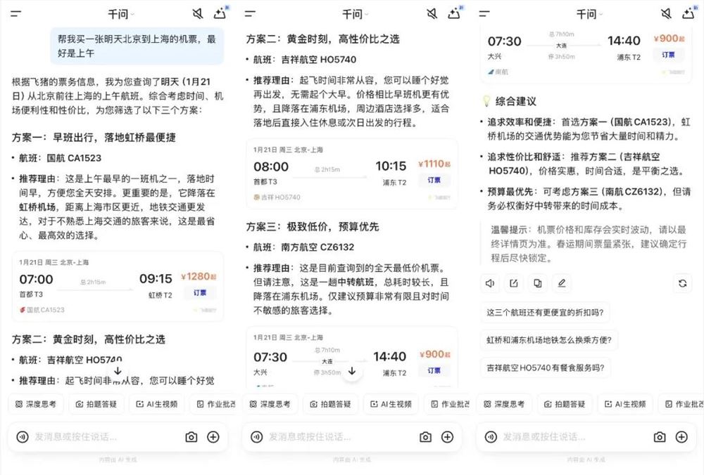 千问AI接入外卖订票 阿里生态战升级插图3