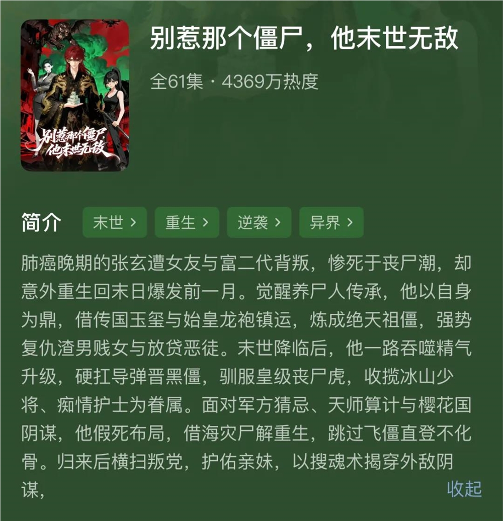 末世新风向：短剧爽文中的安全屋与囤货梦插图5