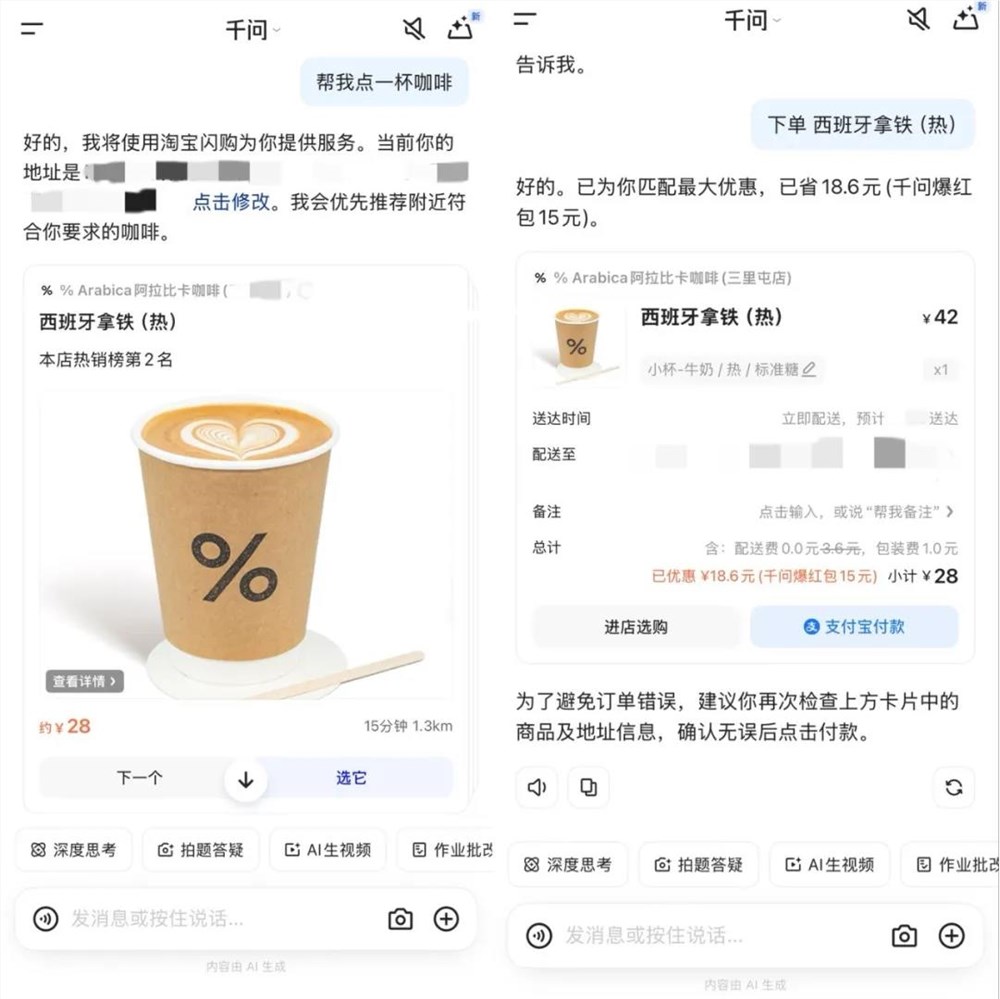 千问AI接入外卖订票 阿里生态战升级插图2