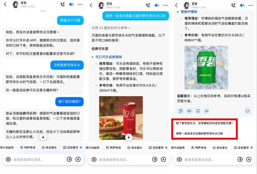 千问AI接入外卖订票 阿里生态战升级插图6