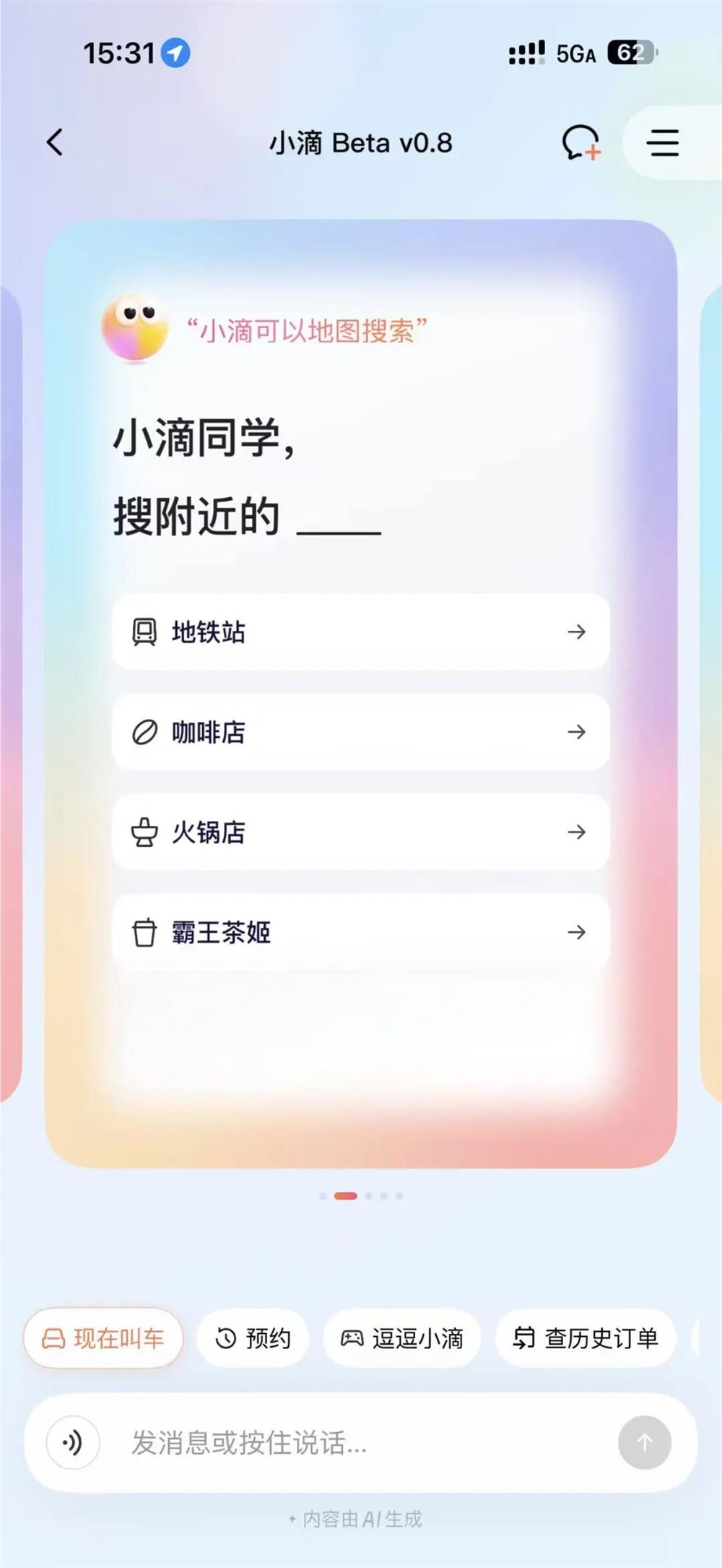 AI叫车落地：滴滴小滴如何实现精准出行服务插图2
