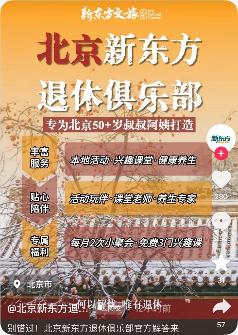 新东方回应退休俱乐部会费：不收费 提供0元线上课和19.9元线下课