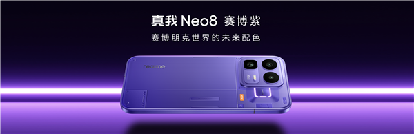 真我Neo8首发三星165Hz苍穹屏 2399元起插图5