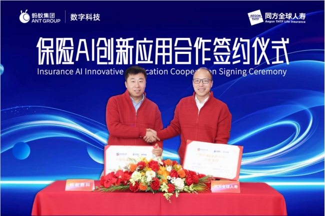 蚂蚁数科携手同方全球人寿 以AI技术革新保险理赔流程插图1 蚂蚁数科携手同方全球人寿 以AI技术革新保险理赔流程插图1