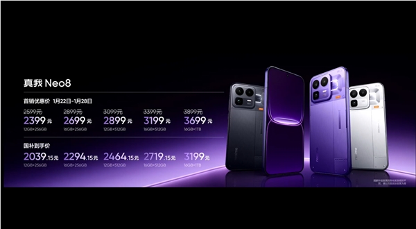真我Neo8首发三星165Hz苍穹屏 2399元起插图1
