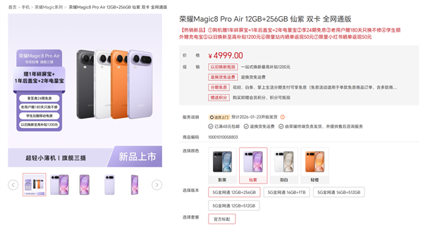 荣耀Magic8 Pro Air明天首销：4999元起 轻薄耐摔防水旗舰体验插图1