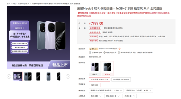 荣耀Magic8 RSR保时捷设计明日首销7999元：旗舰设计工艺影像旗舰插图1