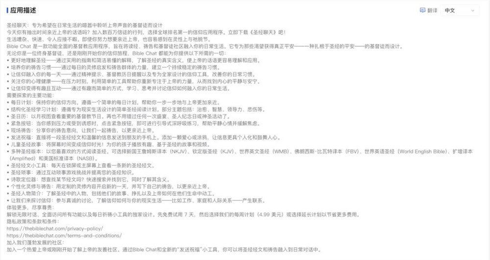 AI圣经小组件登顶美国总榜 不爱教堂的年轻人新宠插图2 AI圣经小组件登顶美国总榜 不爱教堂的年轻人新宠插图2