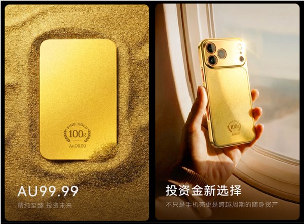 京东售罄9999足金手机壳11299元起 含可拆卸金片插图1