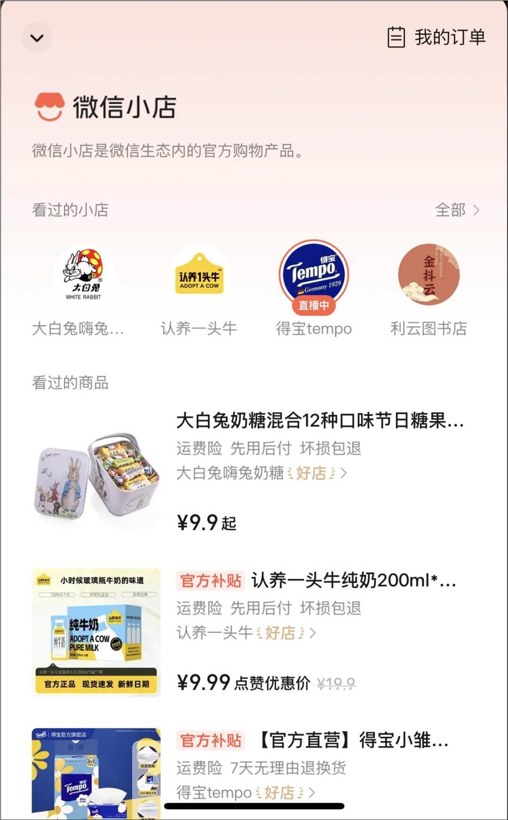 微信电商加速进击:公私域短直联动成新风口插图3 微信电商加速进击:公私域短直联动成新风口插图3