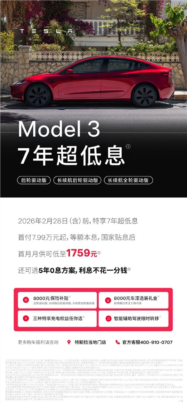 特斯拉:Model 3 8000元保险补贴来了插图 特斯拉:Model 3 8000元保险补贴来了