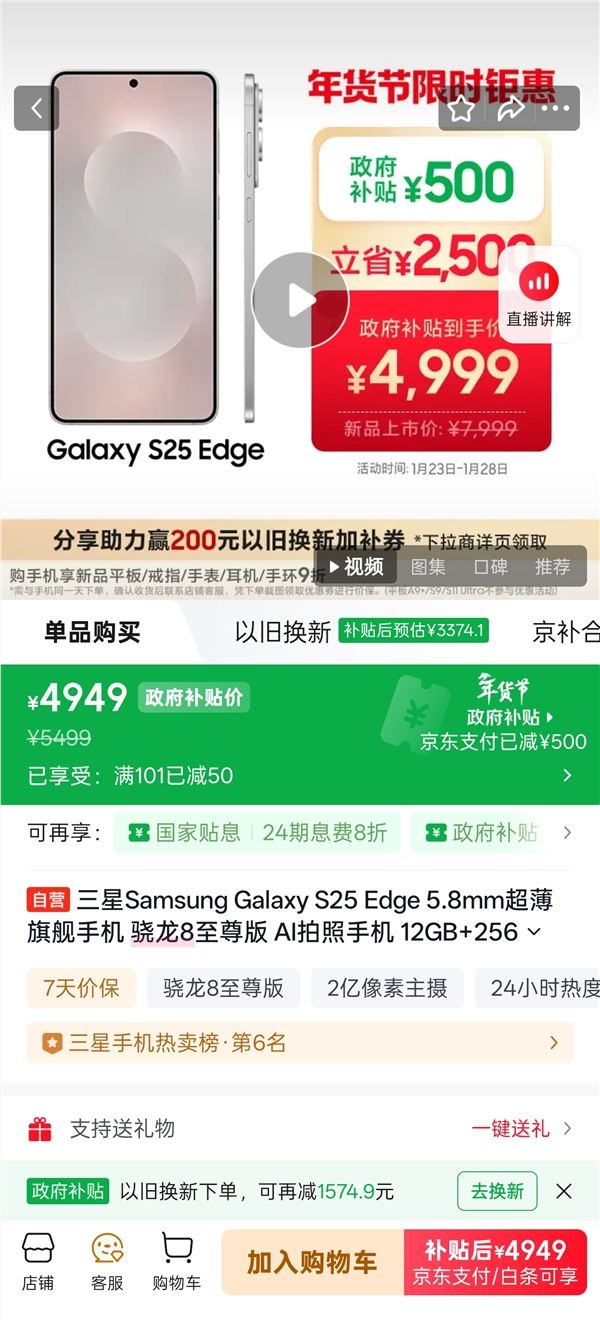 苹果三星超薄旗舰全部大降价：三星S25 Edge暴降2500元