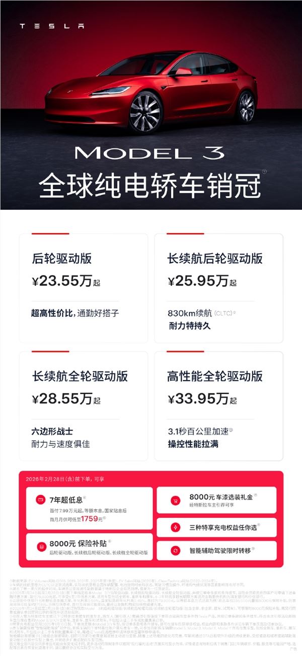 特斯拉:Model 3 8000元保险补贴来了插图1 特斯拉:Model 3 8000元保险补贴来了