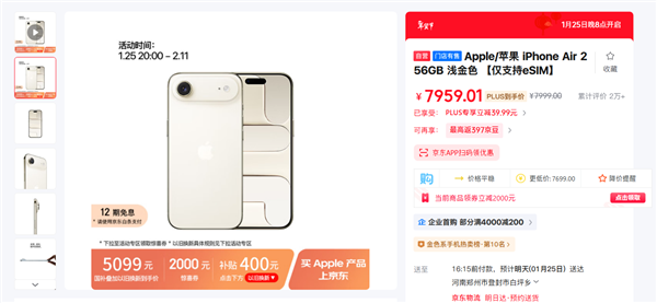 京东iPhone Air直降900元 以旧换新到手价5099元起插图1
