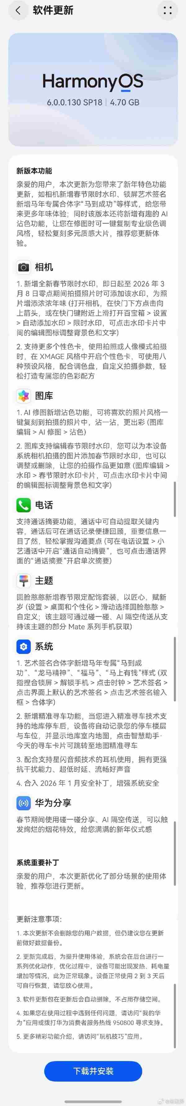 华为推送鸿蒙6更新：新增春节限时水印、春节限定主题