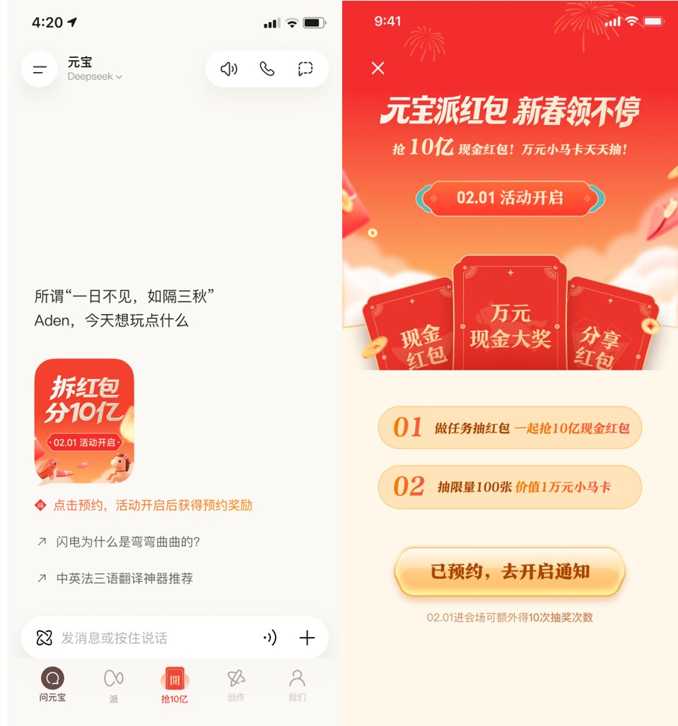 腾讯AI新动作，上元宝分10亿现金！率先撒币战春节，可领万元红包