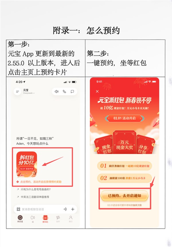 腾讯元宝春节派10亿现金红包邀您抢万元福利插图1