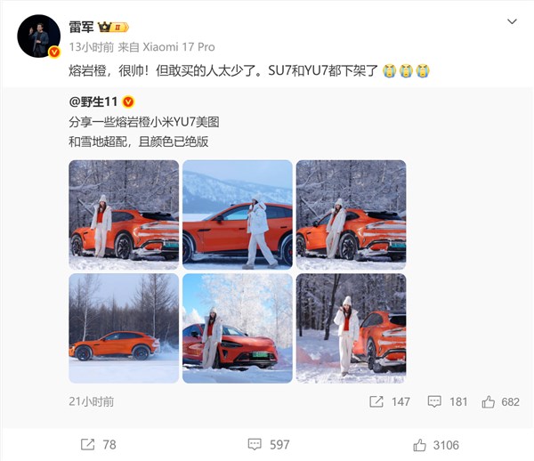小米SU7、YU7下架熔岩橙配色 雷军：很帅但敢买的人太少了