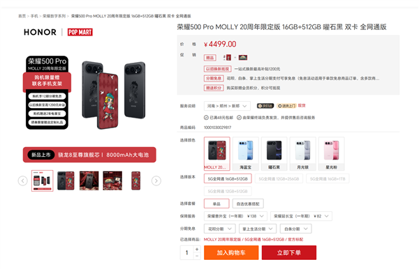 荣耀500 Pro MOLLY 20周年限定版开售:国补到手3999元 首款全机定制潮玩手机插图 荣耀500 Pro MOLLY 20周年限定版开售:国补到手3999元 首款全机定制潮玩手机