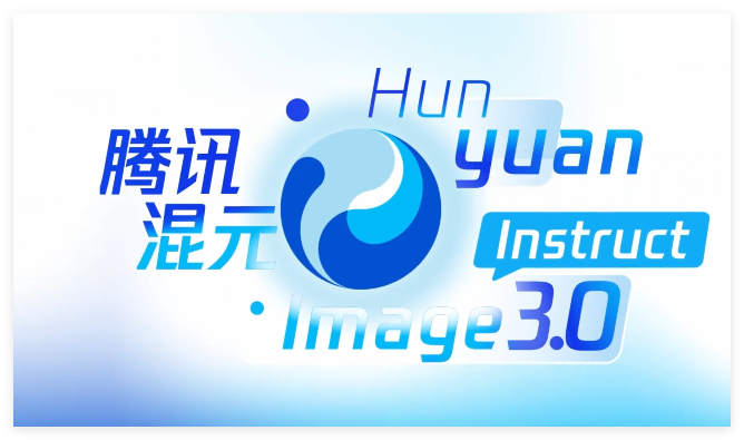 腾讯混元图像3.0图生图模型：一句话精准修图，80B参数实现智能图像编辑插图1