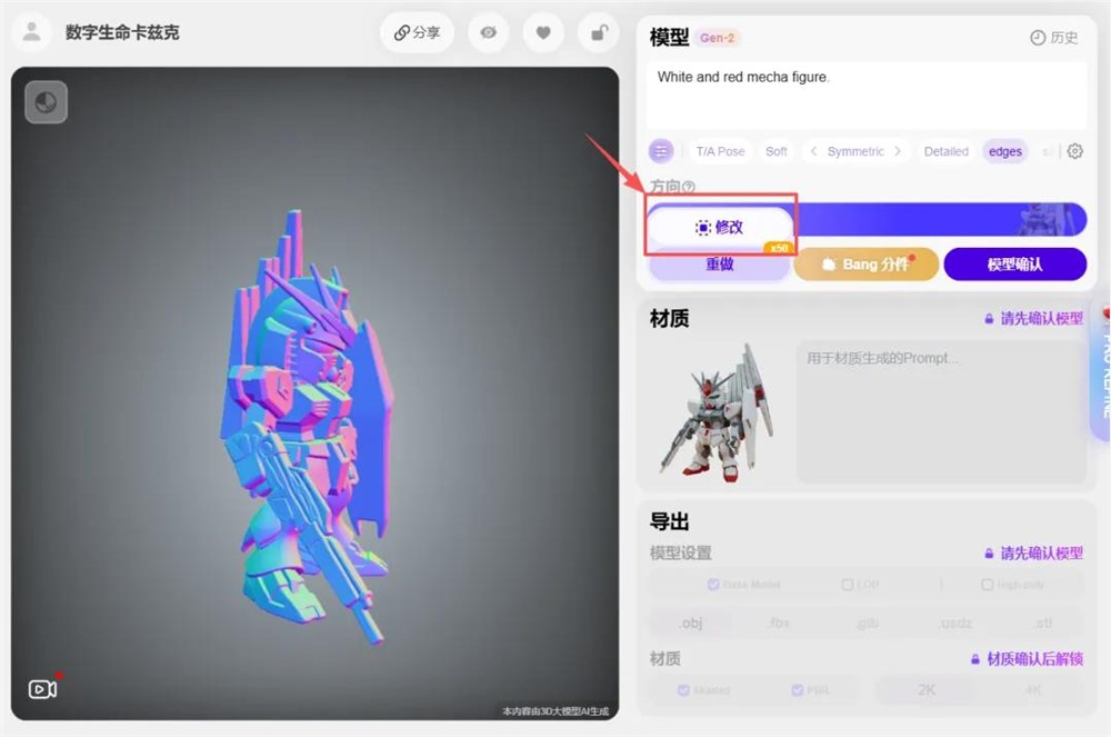 用嘴操控3D模型 AINanoBanana革新创作体验插图6
