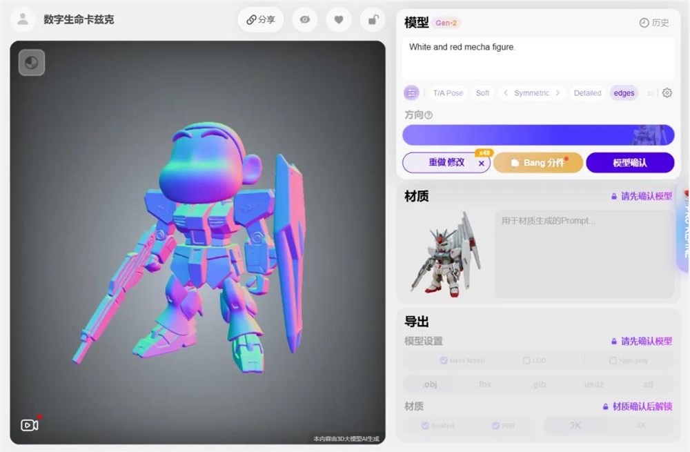 用嘴操控3D模型 AINanoBanana革新创作体验插图11