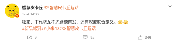 小米18系列首发骁龙8 Elite Gen6 9月登场影像升级插图1