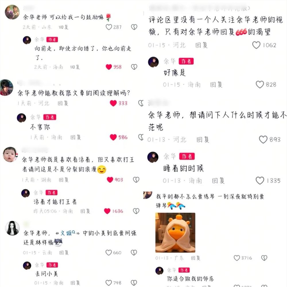 余华抖音评论区成焦点 文学大师集体触网引热议插图2