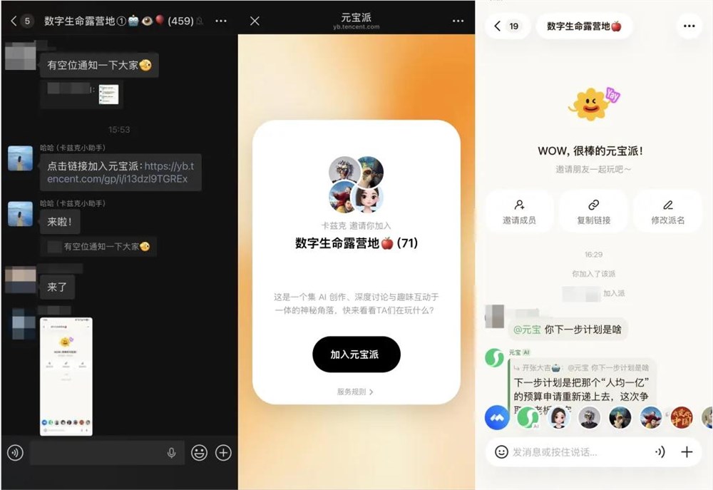 2026年,腾讯正式用元宝派杀入了AI社交。插图4 图片