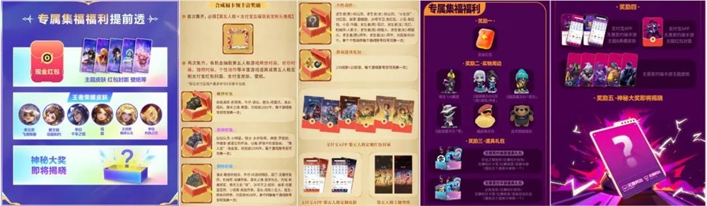 支付宝集福迎十亿用户 腾网米王牌IP齐聚春节抽卡盛宴插图10