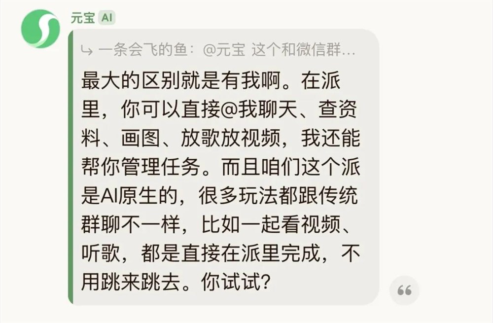 2026年,腾讯正式用元宝派杀入了AI社交。插图19 图片